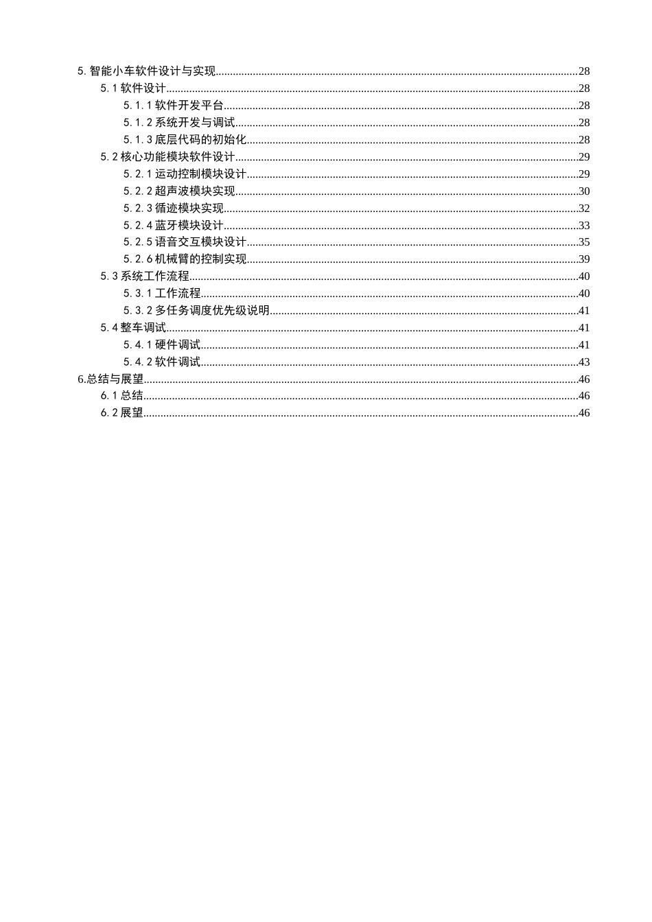 26年CH汽车服务工程 带语音控制的机械臂智能小车系统设计与实现-终稿全(20925字).docx_第4页