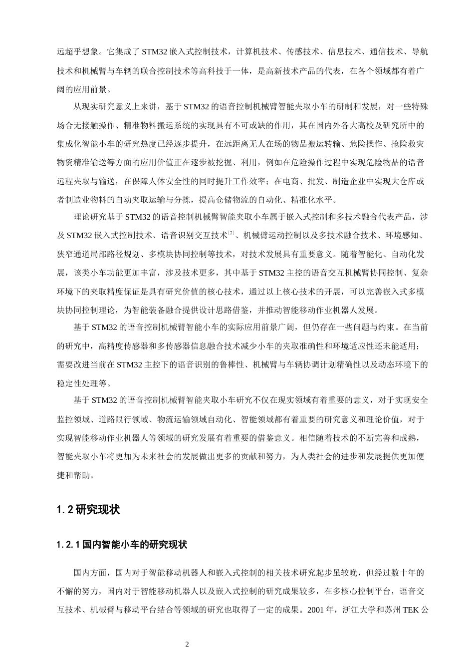26年CH汽车服务工程 带语音控制的机械臂智能小车系统设计与实现-终稿全(20925字).docx_第6页