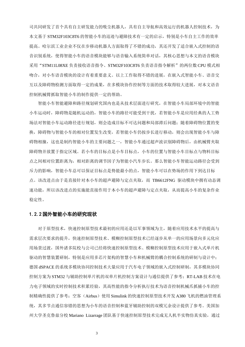 26年CH汽车服务工程 带语音控制的机械臂智能小车系统设计与实现-终稿全(20925字).docx_第7页