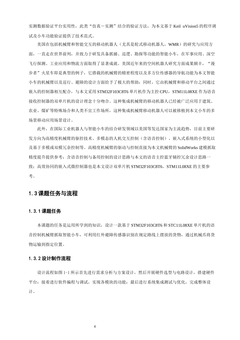 26年CH汽车服务工程 带语音控制的机械臂智能小车系统设计与实现-终稿全(20925字).docx_第8页