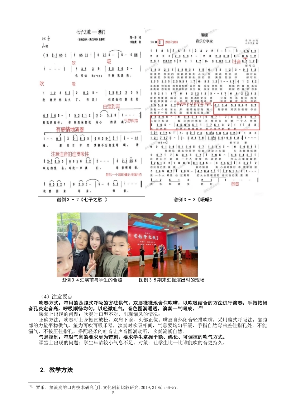 26年CH音乐学师范 关键词：立成小学；第二课堂；笙教学；实践研究；-终稿全(7236字).docx_第8页