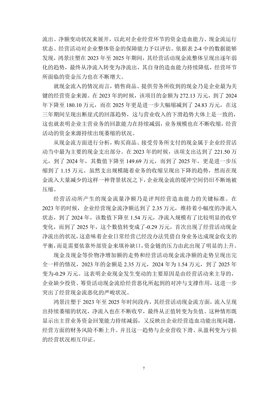 26年CH会计学 小型制造业企业存货管理分析——以北流市鸿景塑料制品厂为例终稿全日制-约22738字符.pdf_第10页