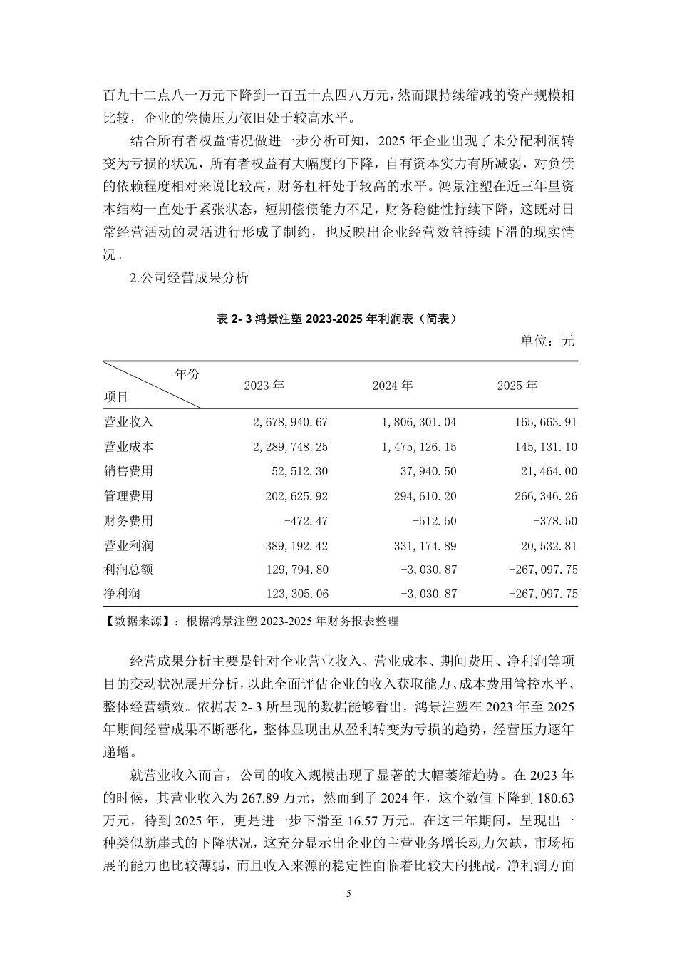 26年CH会计学 小型制造业企业存货管理分析——以北流市鸿景塑料制品厂为例终稿全日制-约22738字符.pdf_第8页