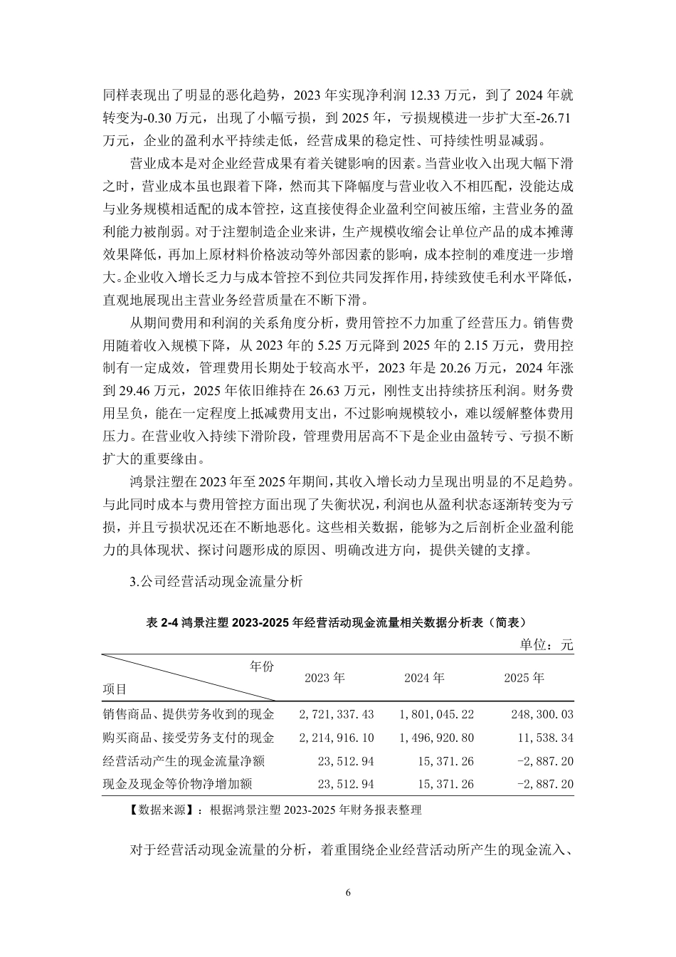 26年CH会计学 小型制造业企业存货管理分析——以北流市鸿景塑料制品厂为例终稿全日制-约22738字符.pdf_第9页
