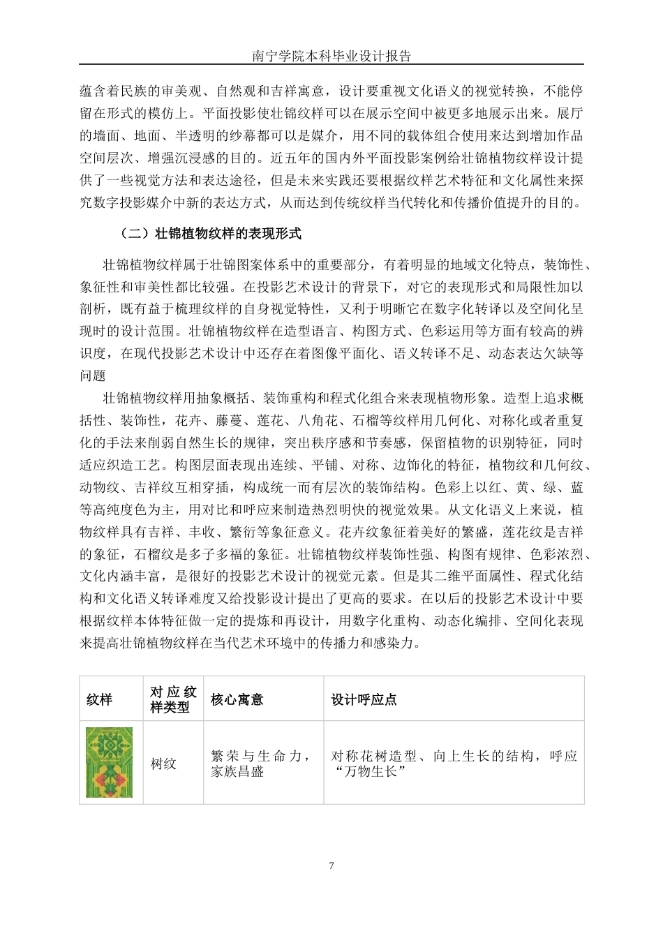 26年CH新媒体艺术 壮锦植物纹样的投影艺术设计(18207字).docx_第10页