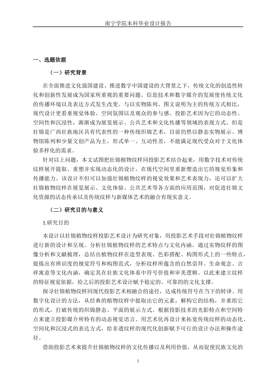 26年CH新媒体艺术 壮锦植物纹样的投影艺术设计(18207字).docx_第4页