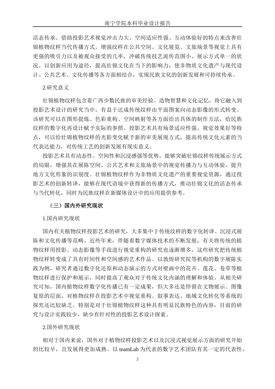 26年CH新媒体艺术 壮锦植物纹样的投影艺术设计(18207字).docx_第5页