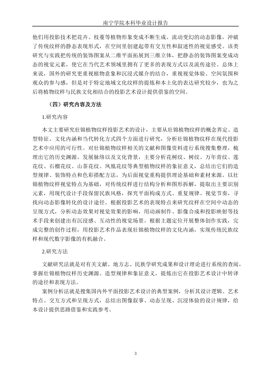 26年CH新媒体艺术 壮锦植物纹样的投影艺术设计(18207字).docx_第6页