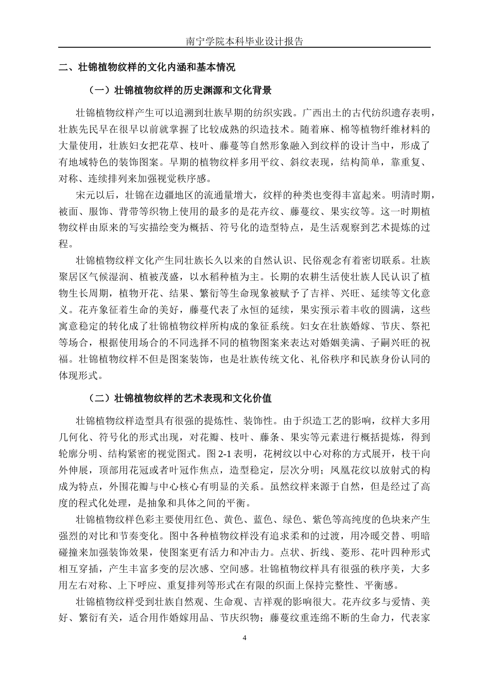 26年CH新媒体艺术 壮锦植物纹样的投影艺术设计(18207字).docx_第7页