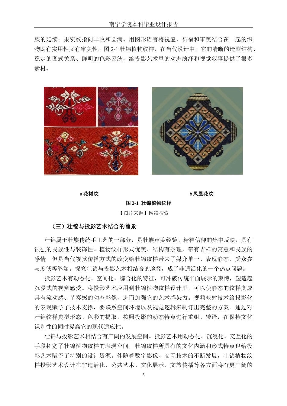 26年CH新媒体艺术 壮锦植物纹样的投影艺术设计(18207字).docx_第8页
