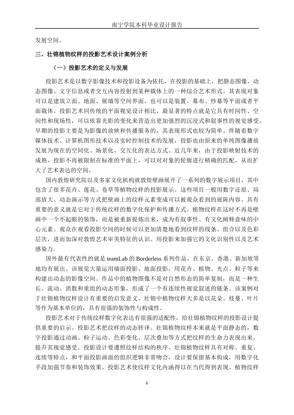 26年CH新媒体艺术 壮锦植物纹样的投影艺术设计(18207字).docx_第9页