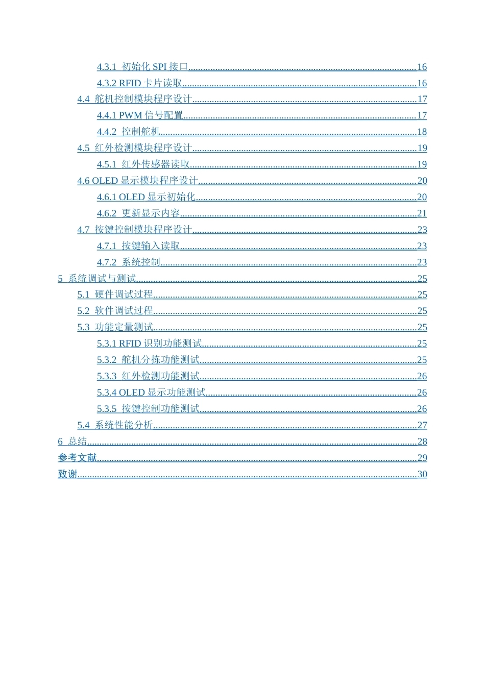 26年CH机器人工程 基于STM32和RFID的智能仓库管理系统设计终稿全日制(14599字).docx_第5页