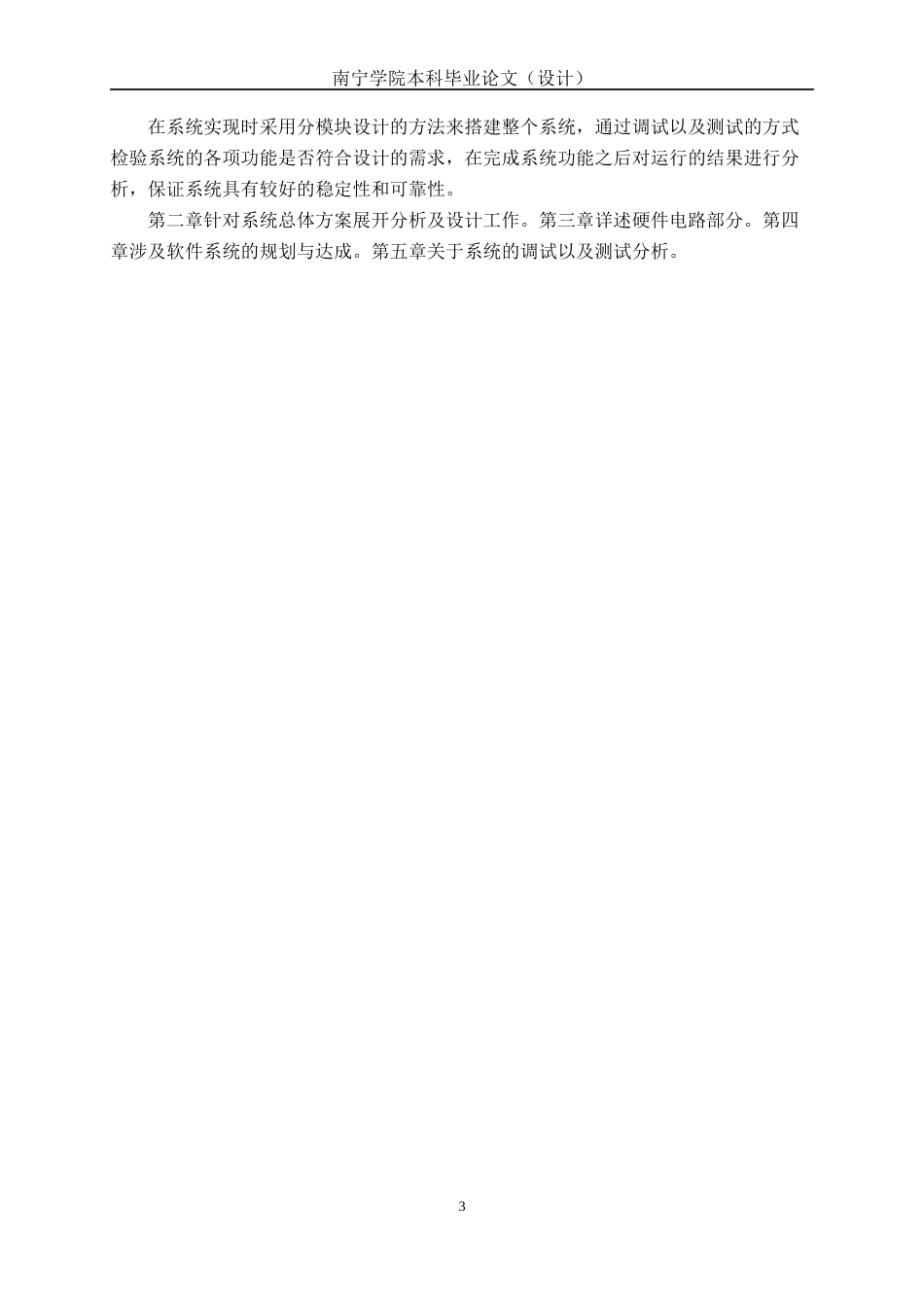 26年CH机器人工程 基于STM32和RFID的智能仓库管理系统设计终稿全日制(14599字).docx_第8页