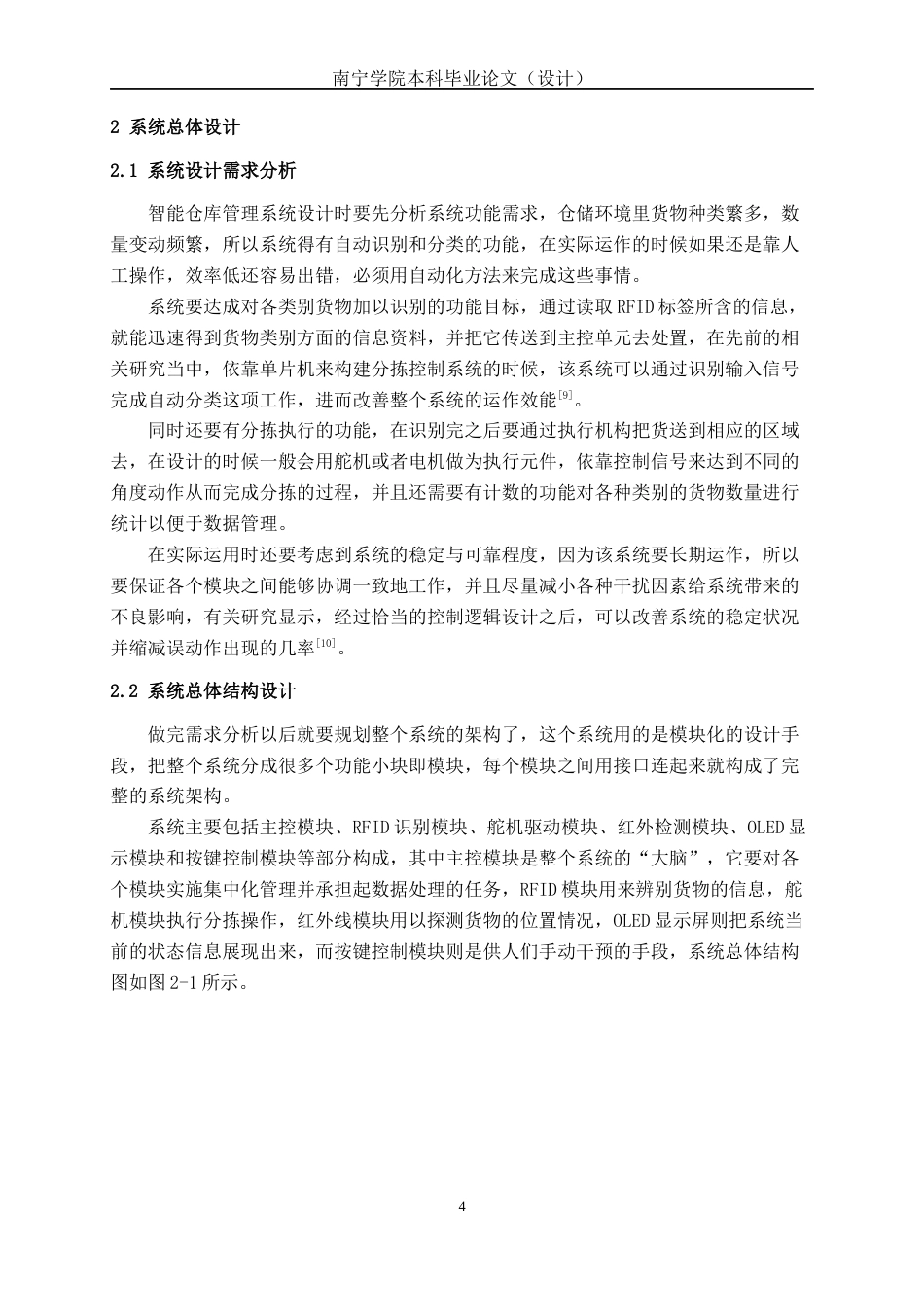 26年CH机器人工程 基于STM32和RFID的智能仓库管理系统设计终稿全日制(14599字).docx_第9页