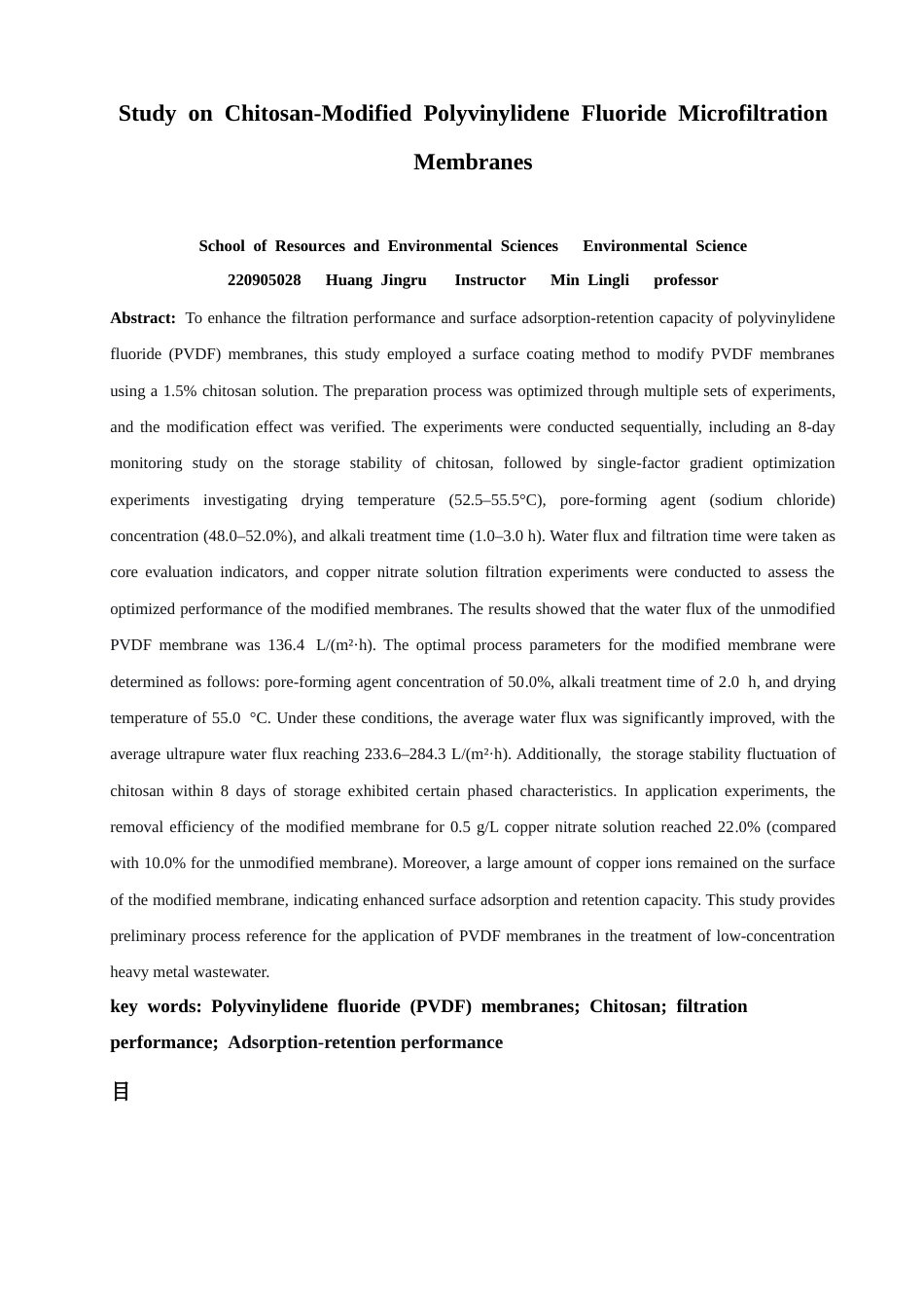 26年CH环境科学 壳聚糖改性聚偏氟乙烯微滤膜的研究(14013字).docx_第3页