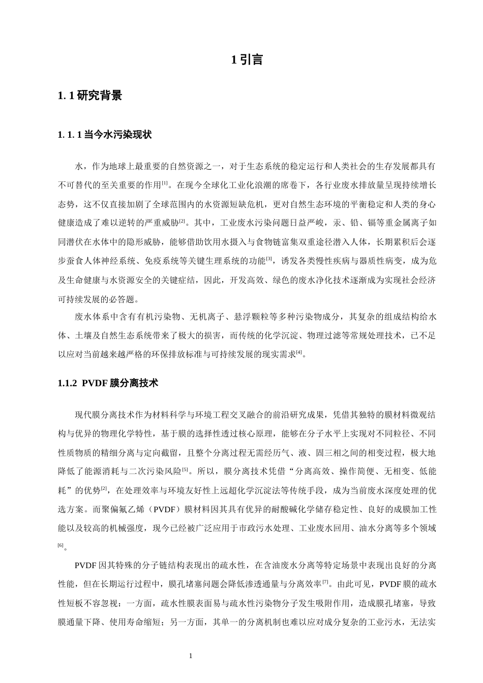 26年CH环境科学 壳聚糖改性聚偏氟乙烯微滤膜的研究(14013字).docx_第5页