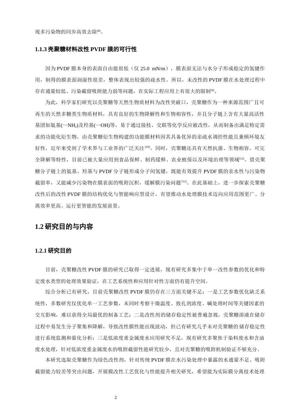 26年CH环境科学 壳聚糖改性聚偏氟乙烯微滤膜的研究(14013字).docx_第6页