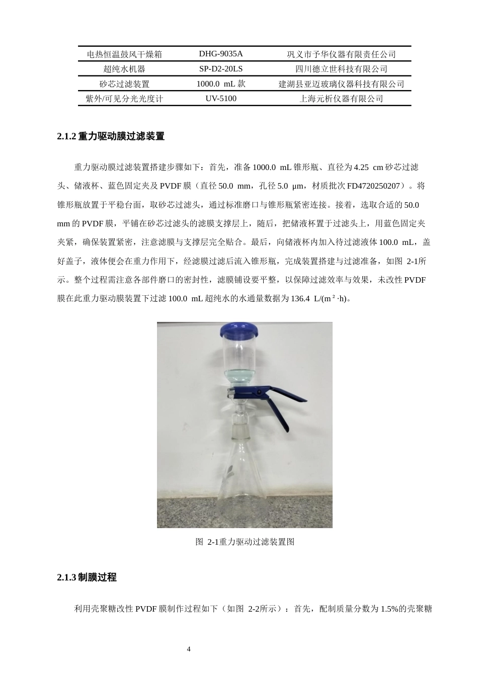 26年CH环境科学 壳聚糖改性聚偏氟乙烯微滤膜的研究(14013字).docx_第8页