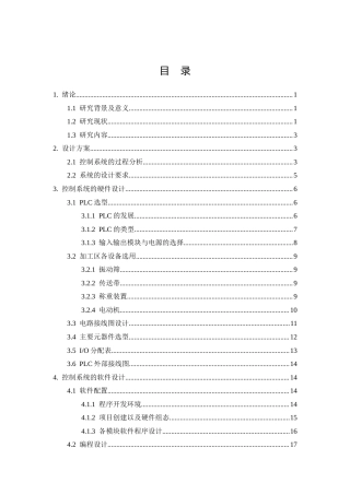 26年CH电气工程及其自动化 基于PLC的核桃仁加工生产线控制系统设计(10646字).docx