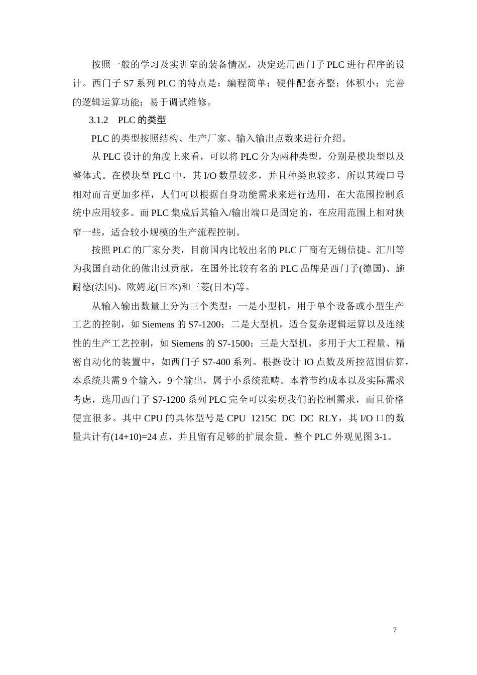 26年CH电气工程及其自动化 基于PLC的核桃仁加工生产线控制系统设计(10646字).docx_第10页