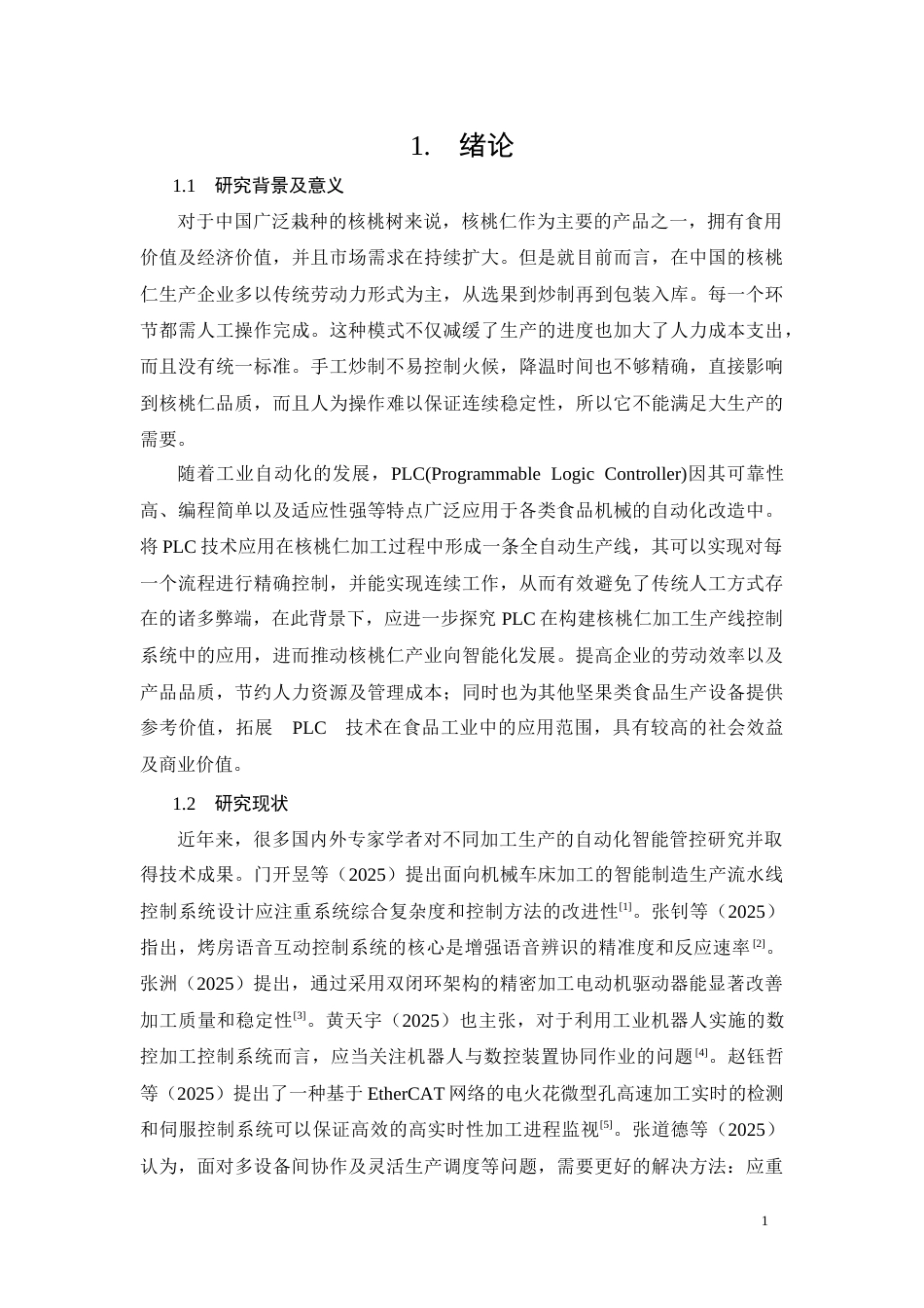 26年CH电气工程及其自动化 基于PLC的核桃仁加工生产线控制系统设计(10646字).docx_第4页