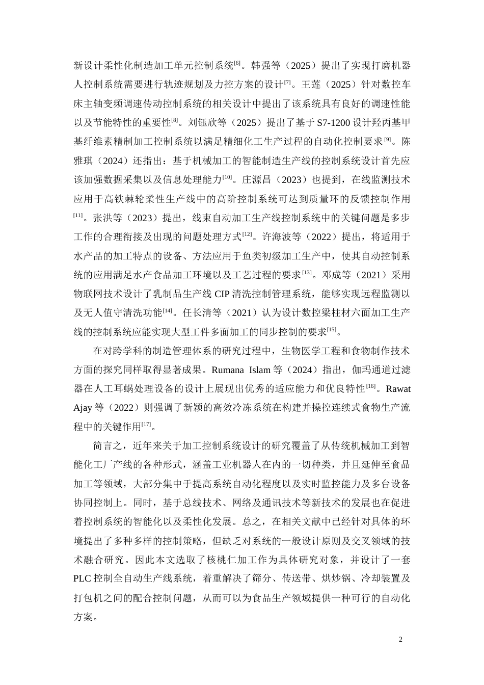 26年CH电气工程及其自动化 基于PLC的核桃仁加工生产线控制系统设计(10646字).docx_第5页