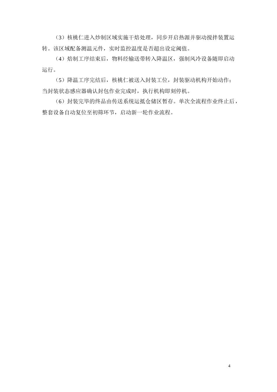 26年CH电气工程及其自动化 基于PLC的核桃仁加工生产线控制系统设计(10646字).docx_第7页
