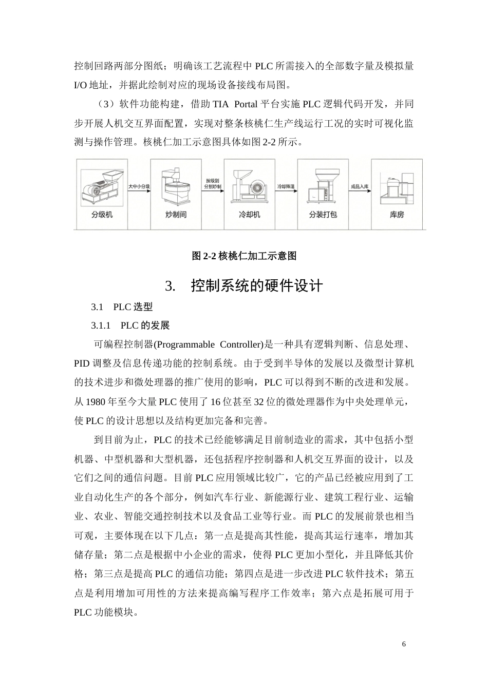 26年CH电气工程及其自动化 基于PLC的核桃仁加工生产线控制系统设计(10646字).docx_第9页