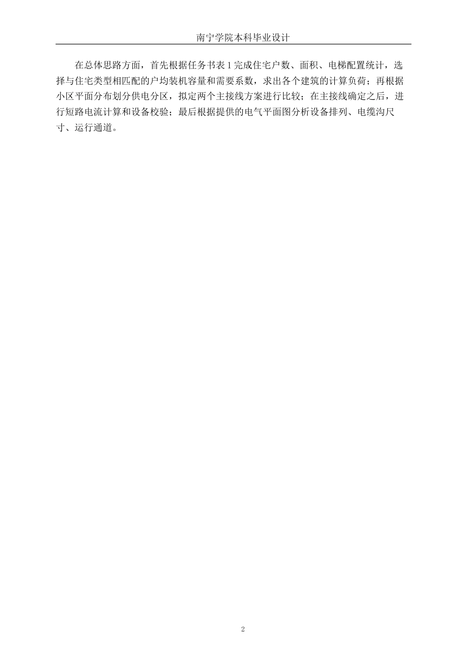 26年CH电气自动化 名仕华府住宅小区降压变电所电气主接线及配电室布置设计终稿全日制(13040字).docx_第6页