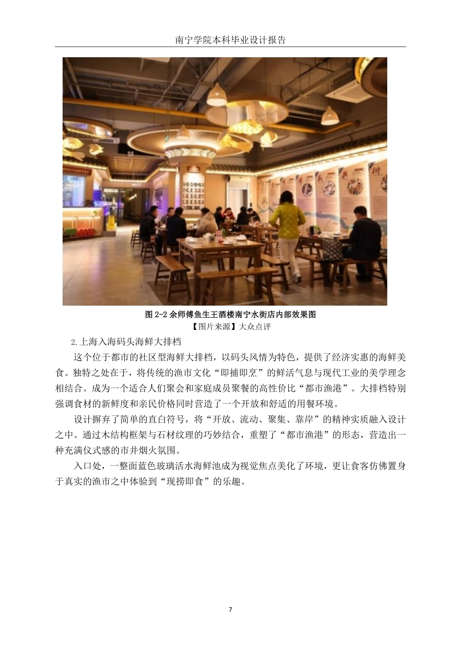 26年CH环境设计 邕江传统鱼鲜饮食文化背景主题空间设计-约14196字符.pdf_第10页