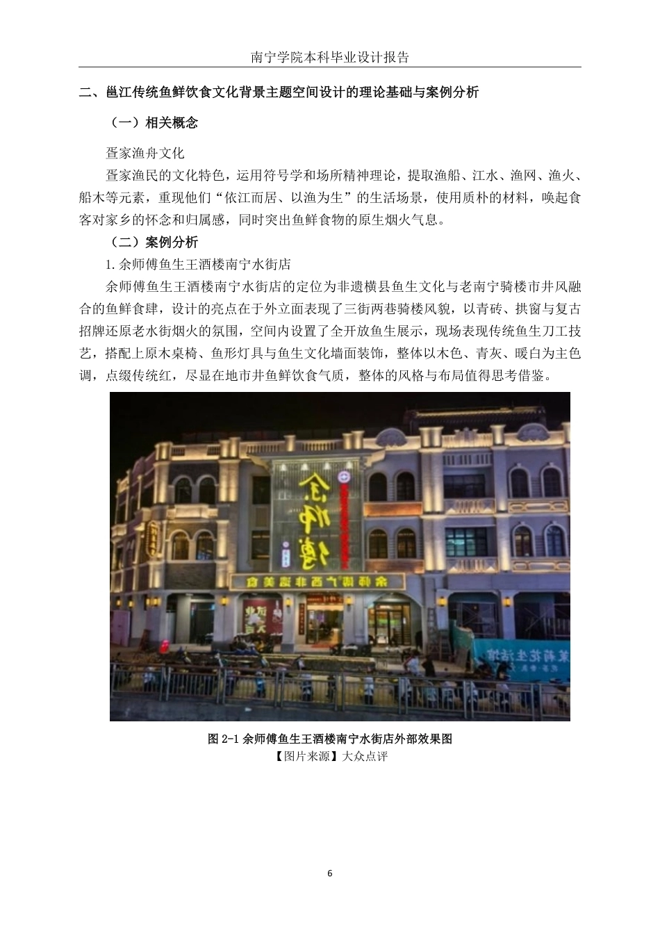 26年CH环境设计 邕江传统鱼鲜饮食文化背景主题空间设计-约14196字符.pdf_第9页