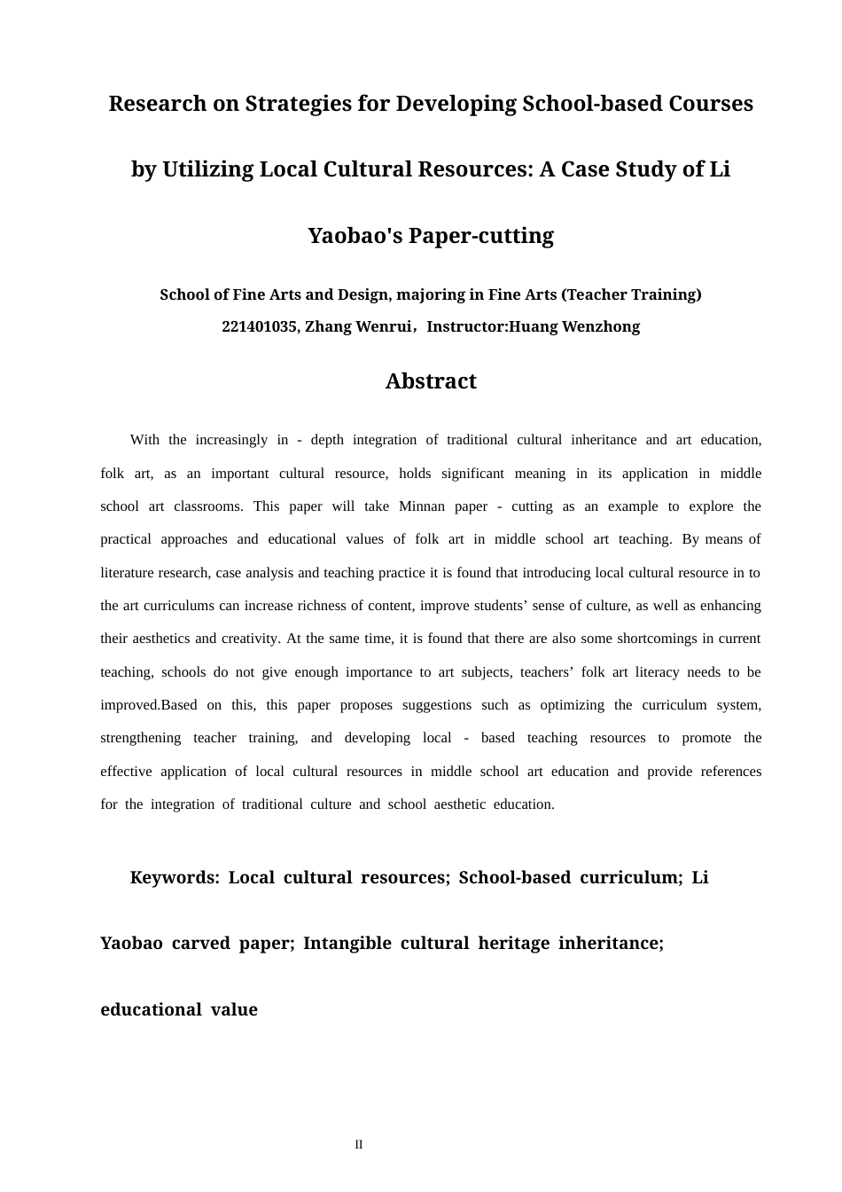 26年CH美术学师范 利用地方文化资源开展校本课程的策略研究——以李尧宝刻纸为例-全日制终稿(12757字).docx_第2页