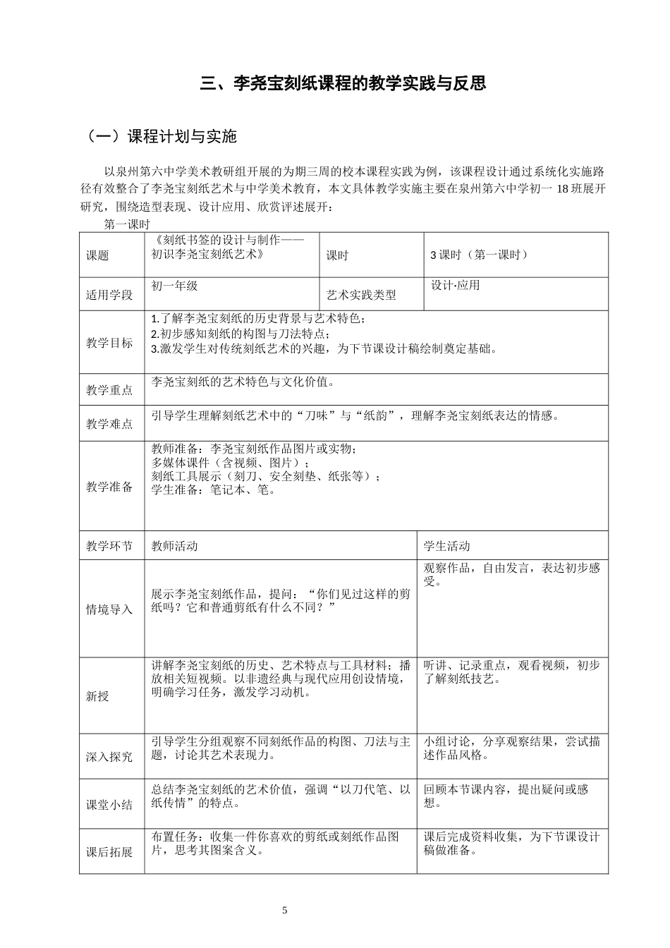 26年CH美术学师范 利用地方文化资源开展校本课程的策略研究——以李尧宝刻纸为例-全日制终稿(12757字).docx_第8页