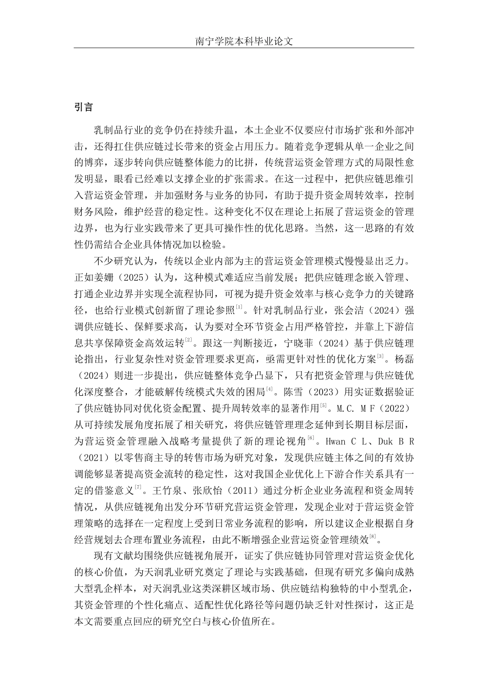 26年CH财务管理 供应链视角下天润乳业营运资金管理研究终稿全日制-约18955字符.pdf_第5页