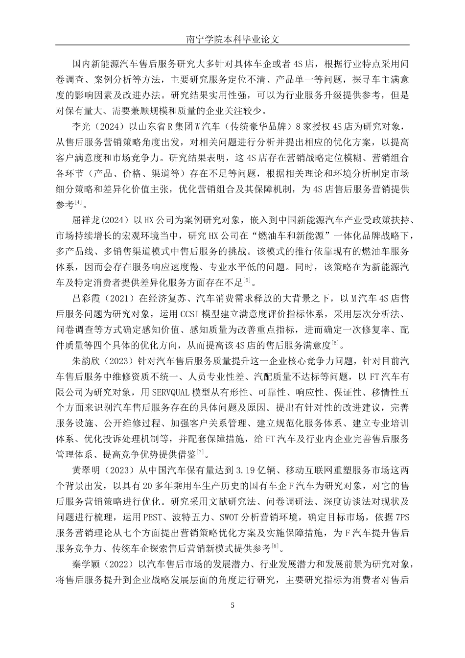 26年CH汽车服务 汽车客户售后满意度调查与服务优化路径研究———以比亚迪汽车为例(33011字).docx_第10页