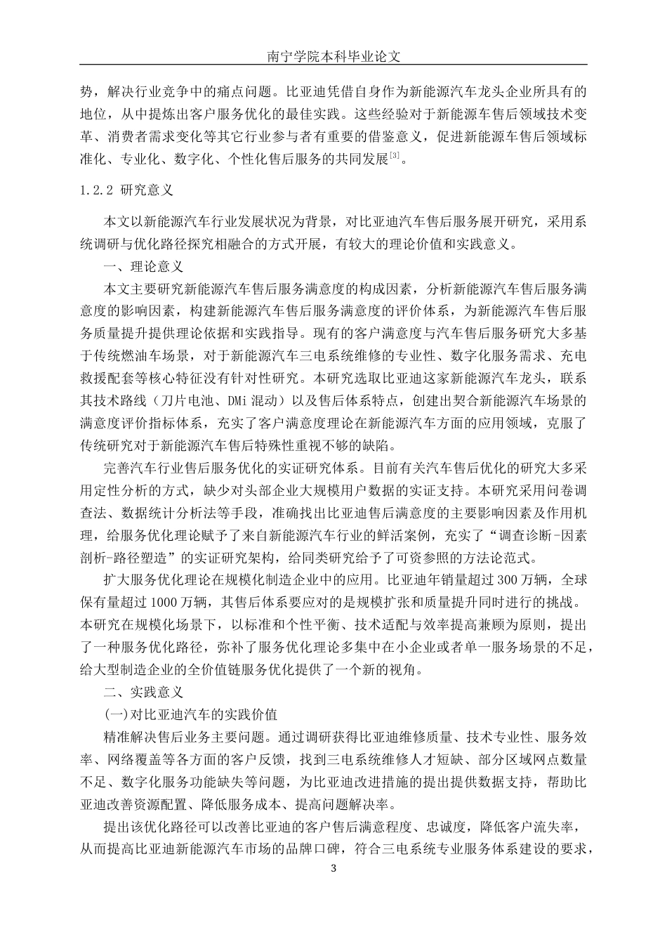 26年CH汽车服务 汽车客户售后满意度调查与服务优化路径研究———以比亚迪汽车为例(33011字).docx_第8页