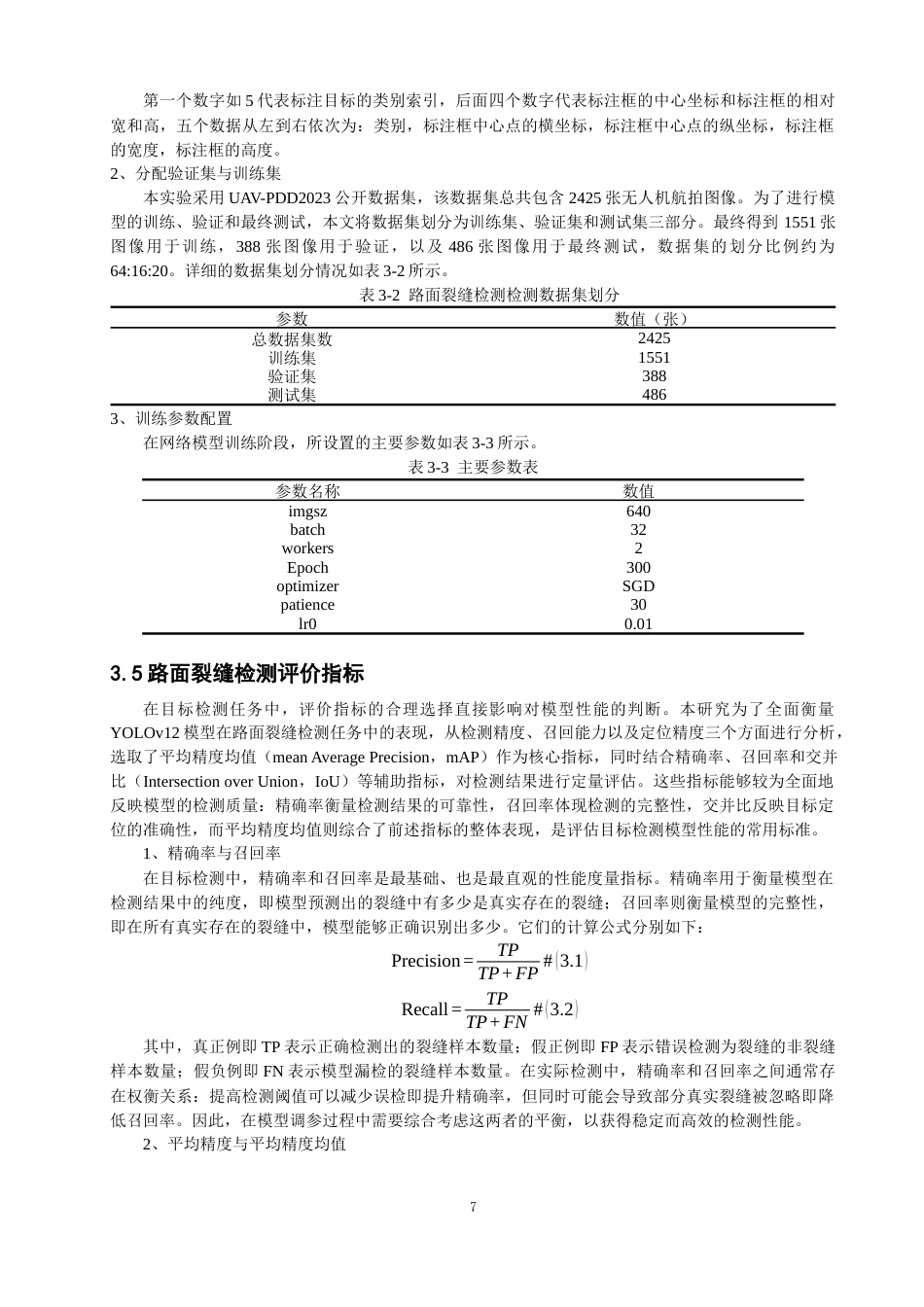 26年CH数据科学与大数据 基于YOLOv12的路面裂缝检测研究与应用-终稿全(23169字).docx_第10页