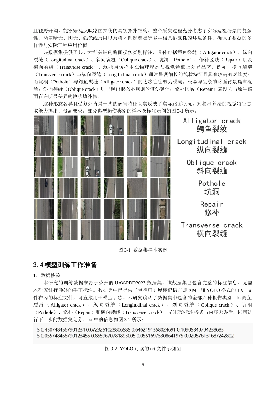 26年CH数据科学与大数据 基于YOLOv12的路面裂缝检测研究与应用-终稿全(23169字).docx_第9页