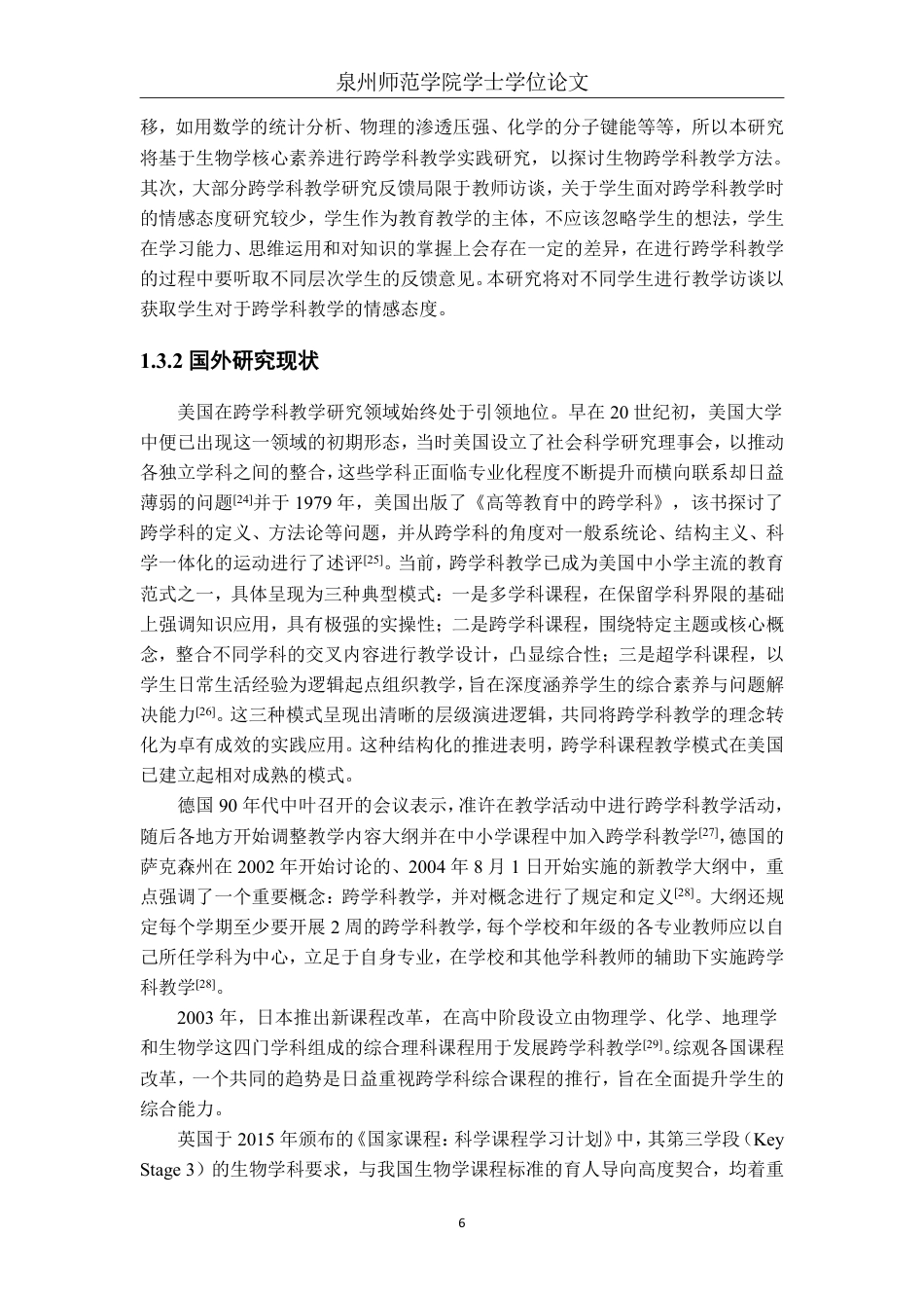 26年CH生物科学 核心素养背景下高中生物跨学科教学实践研究-终稿全日制-约32239字符.pdf_第10页