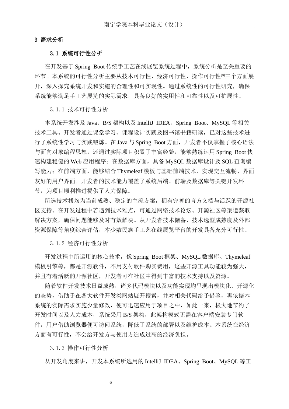26年CH计算机科学 基于Spring Boot的少数民族传统手工艺在线展览平台设计与实现终稿全日制(19779字).docx_第10页