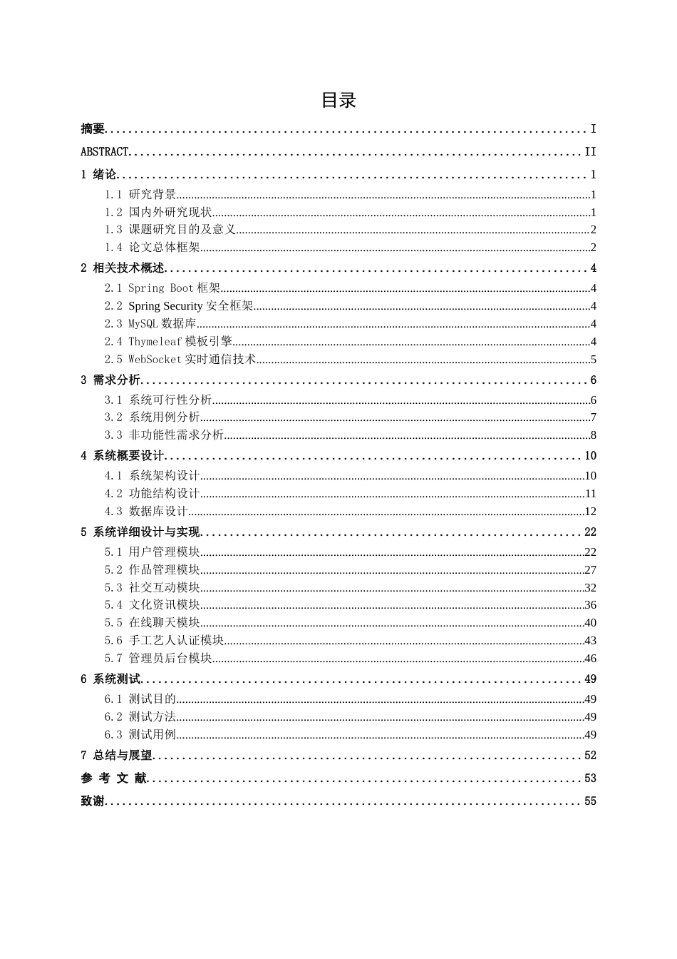 26年CH计算机科学 基于Spring Boot的少数民族传统手工艺在线展览平台设计与实现终稿全日制(19779字).docx_第4页