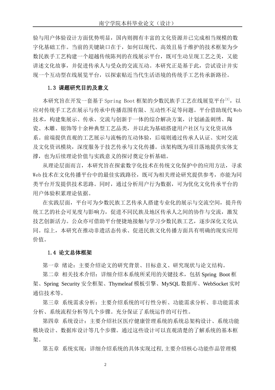26年CH计算机科学 基于Spring Boot的少数民族传统手工艺在线展览平台设计与实现终稿全日制(19779字).docx_第6页
