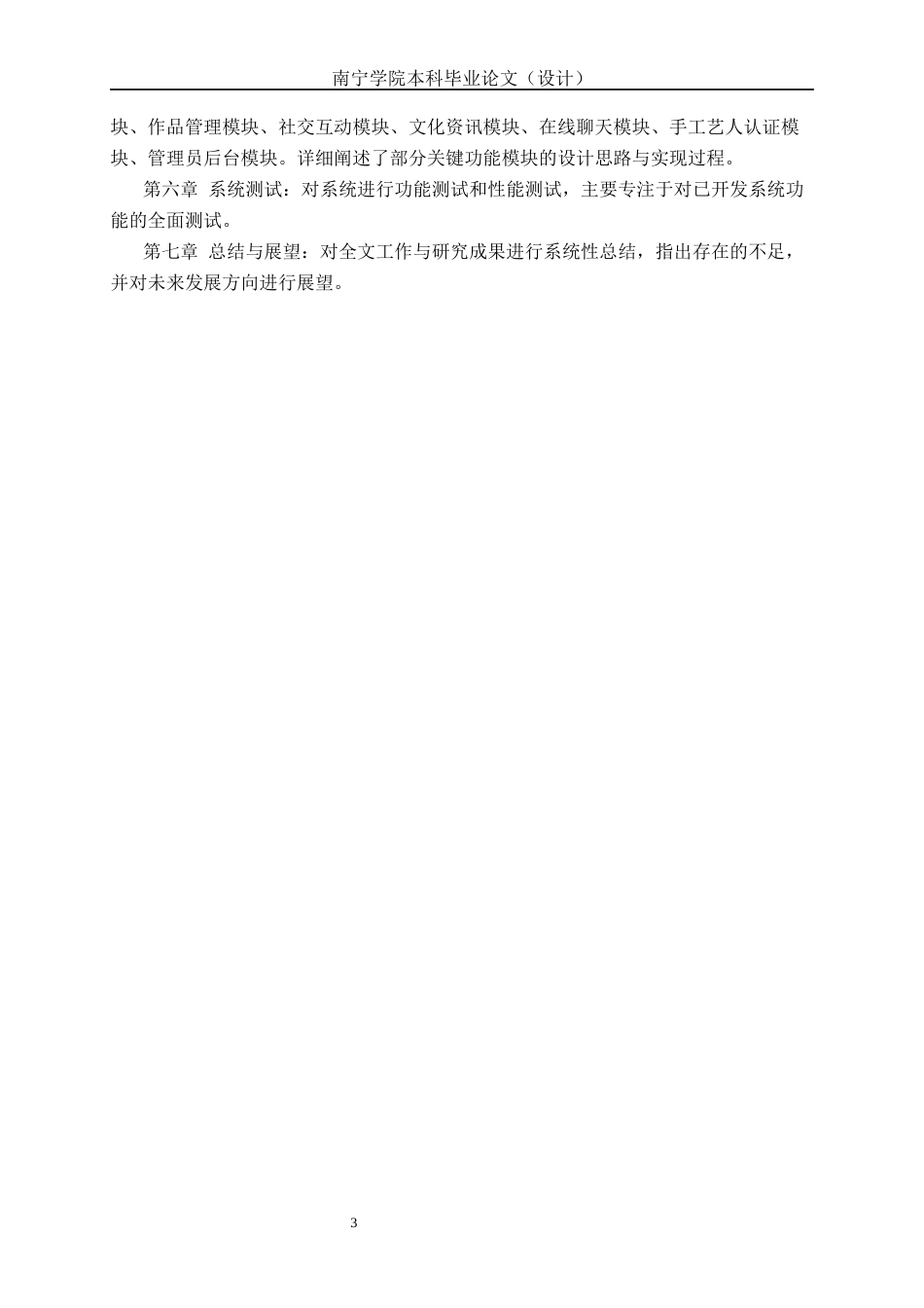 26年CH计算机科学 基于Spring Boot的少数民族传统手工艺在线展览平台设计与实现终稿全日制(19779字).docx_第7页