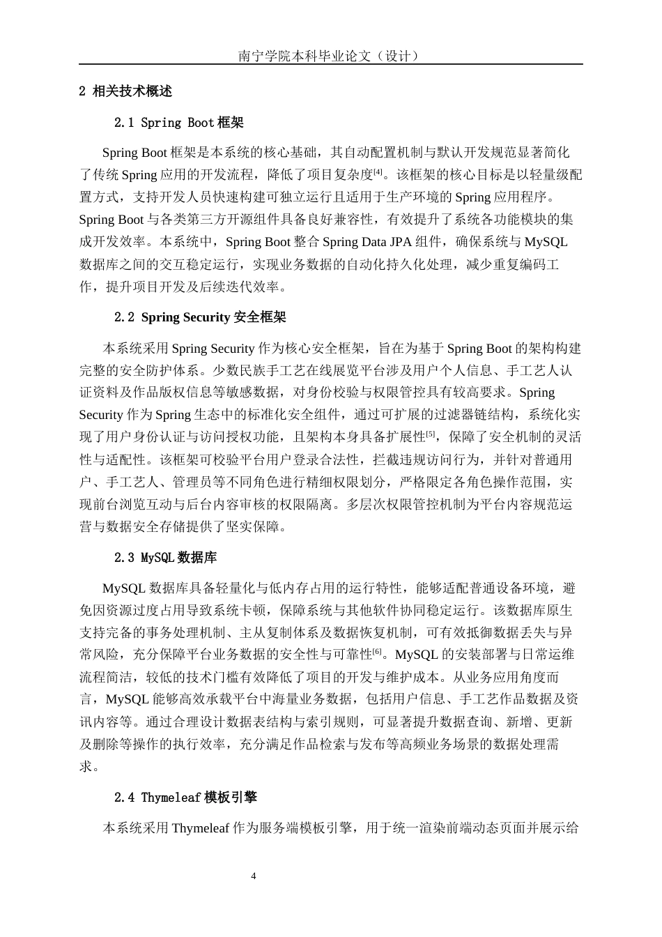 26年CH计算机科学 基于Spring Boot的少数民族传统手工艺在线展览平台设计与实现终稿全日制(19779字).docx_第8页
