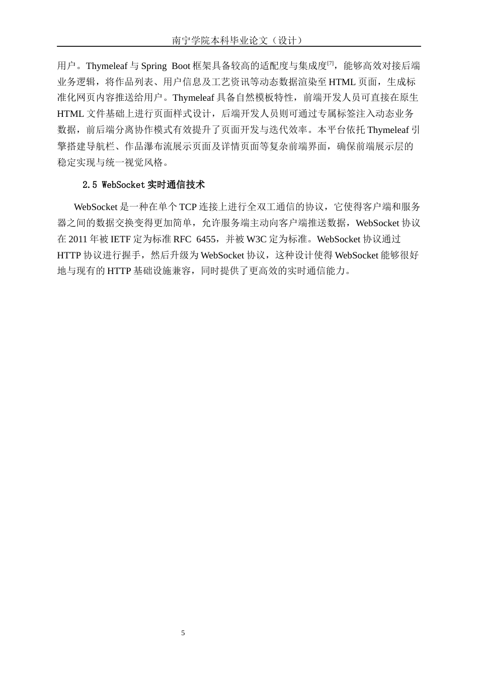26年CH计算机科学 基于Spring Boot的少数民族传统手工艺在线展览平台设计与实现终稿全日制(19779字).docx_第9页