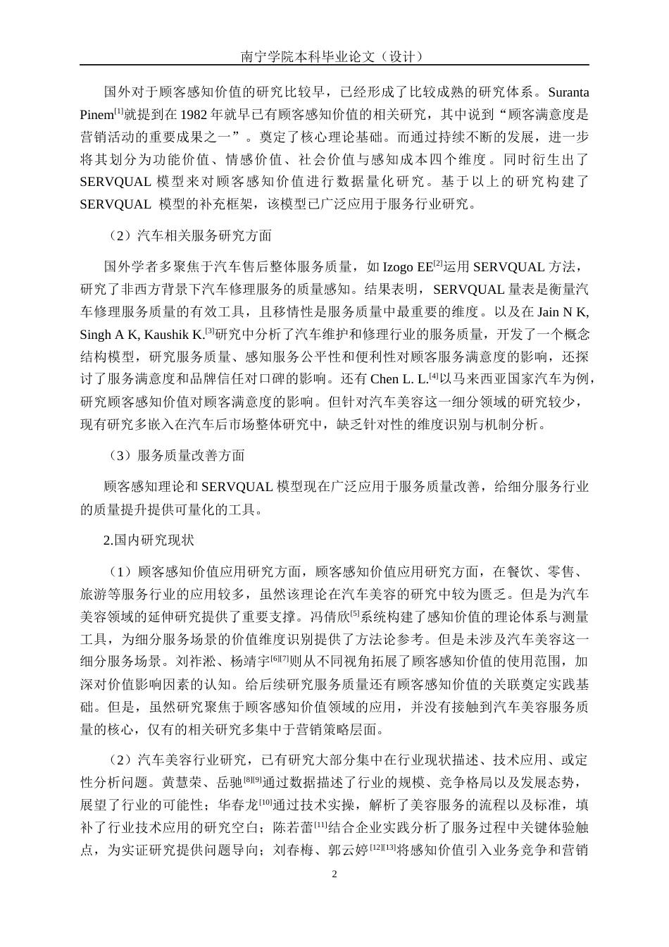 26年CH质量管理工程 基于顾客感知价值的汽车美容服务质量改善研究——以南星洗美为例(37558字).docx_第10页