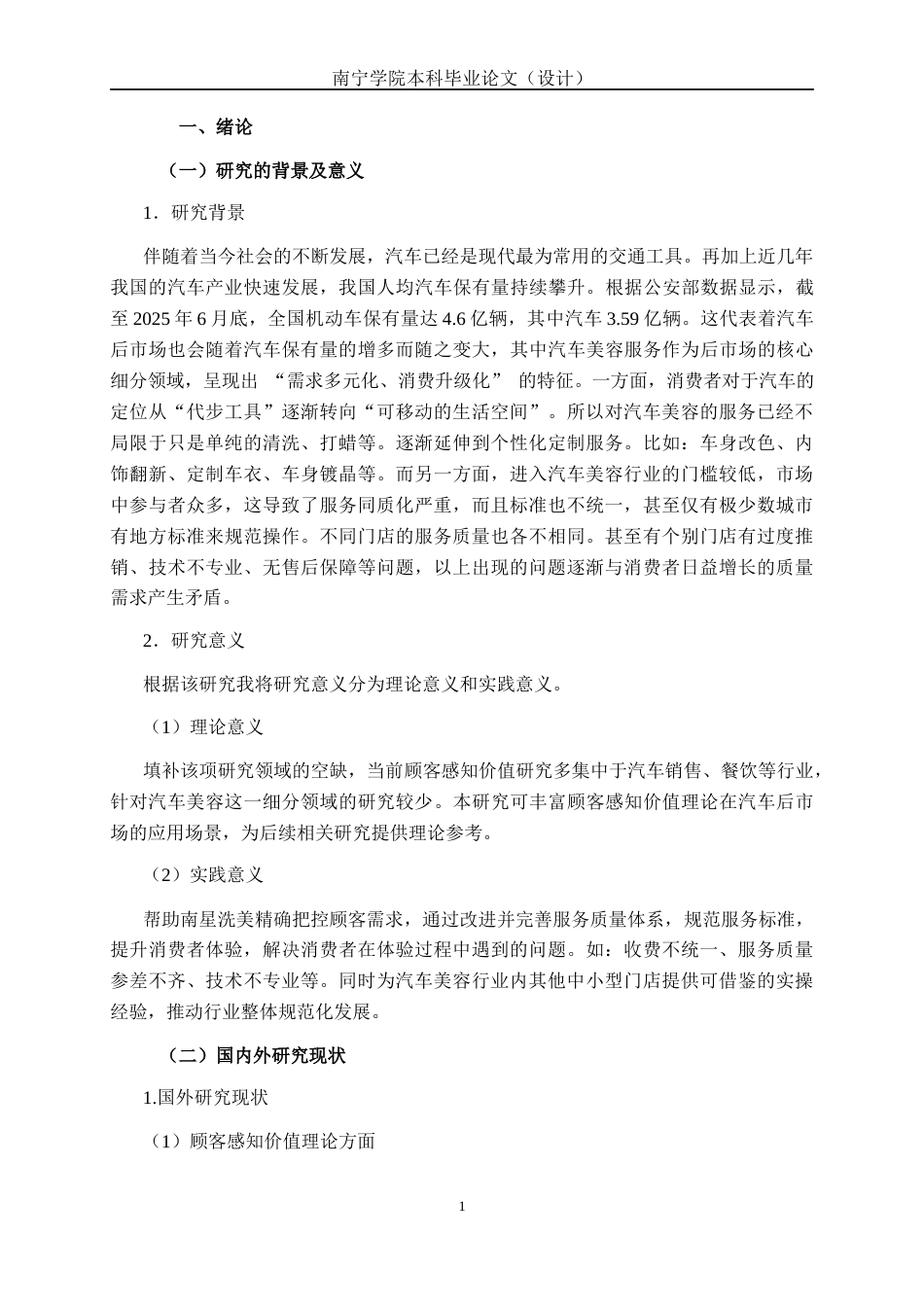 26年CH质量管理工程 基于顾客感知价值的汽车美容服务质量改善研究——以南星洗美为例(37558字).docx_第9页