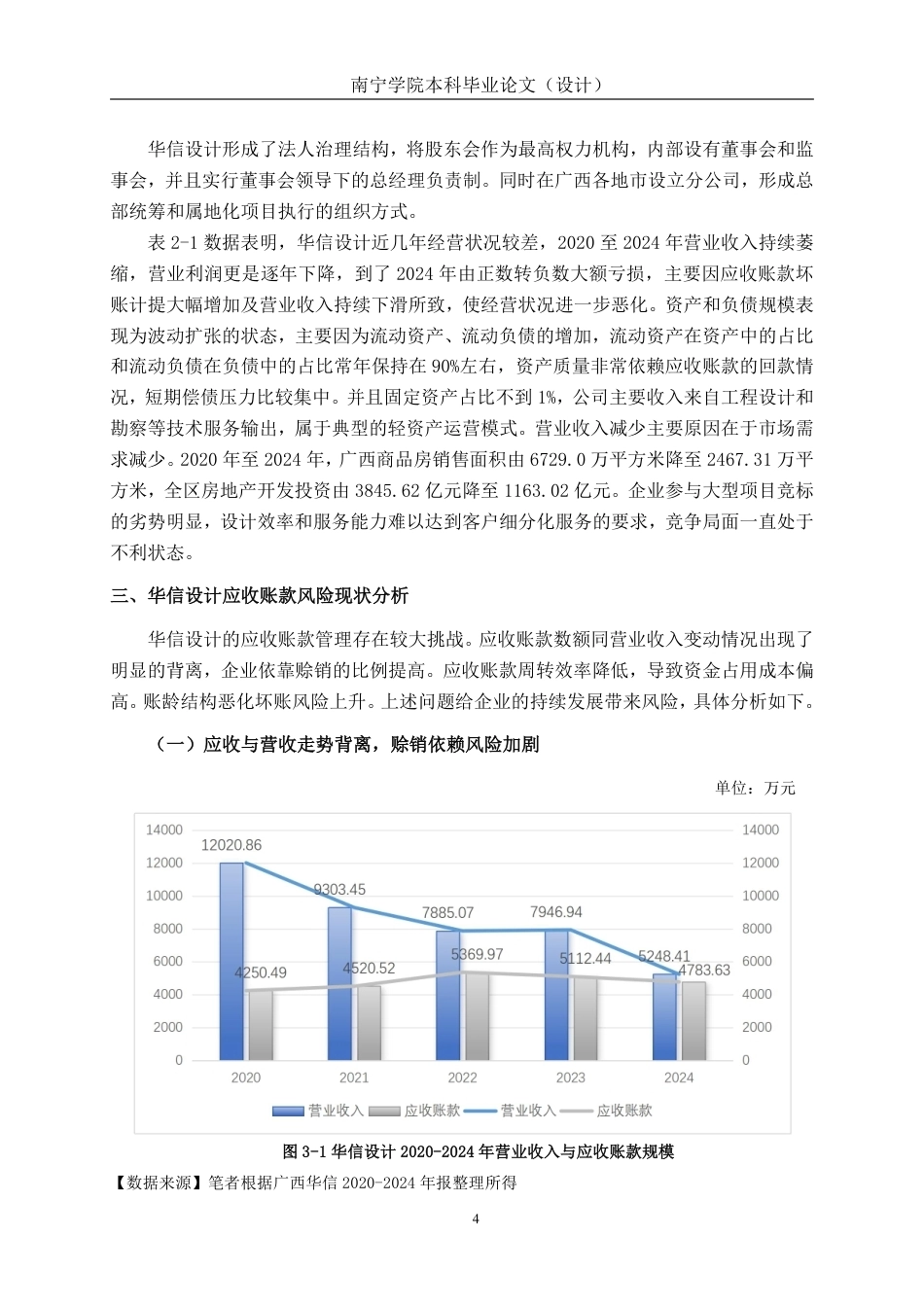 26年CH财务管理 小型工程设计企业应收账款风险识别及其防范措施——以广西华信设计为例终稿全日制-约18284字符.pdf_第7页