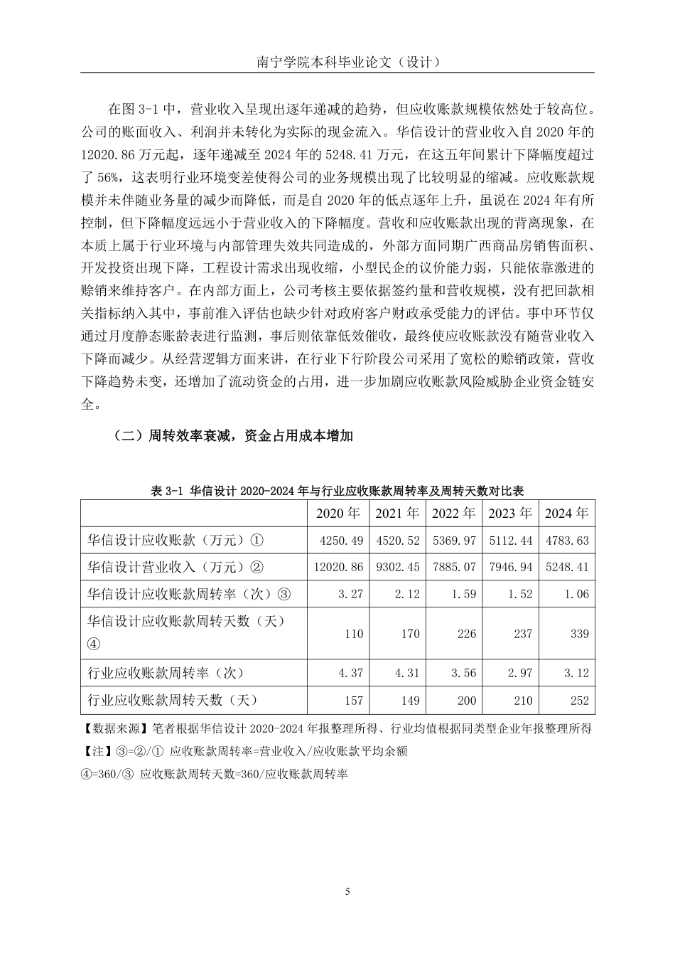 26年CH财务管理 小型工程设计企业应收账款风险识别及其防范措施——以广西华信设计为例终稿全日制-约18284字符.pdf_第8页