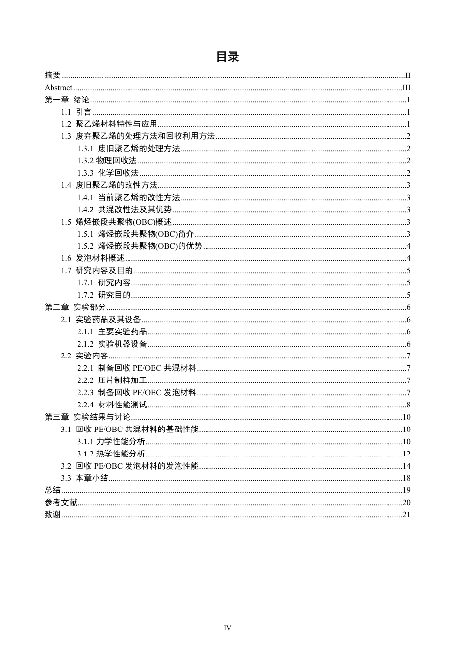 26年CH材料化学 基于OBC改性的废旧PE回收材料的制备与性能研究-约18320字符.pdf_第4页